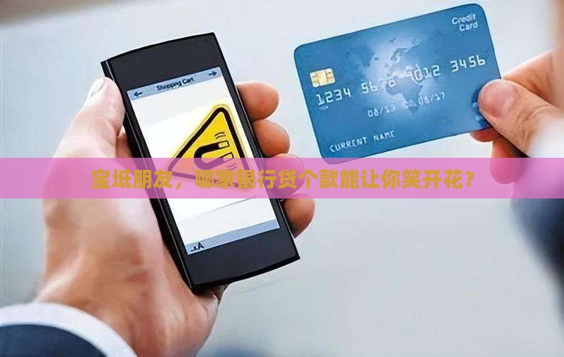 宝坻哪个银行贷款好