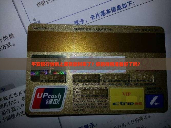 平安银行调高贷款利率
