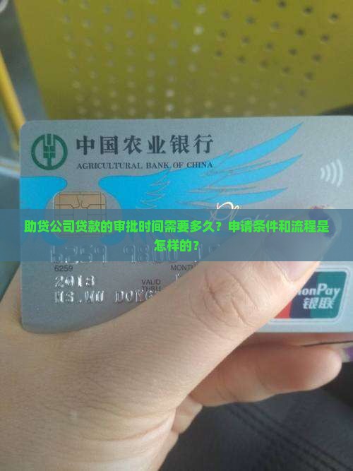 助贷公司贷款的审批时间需要多久