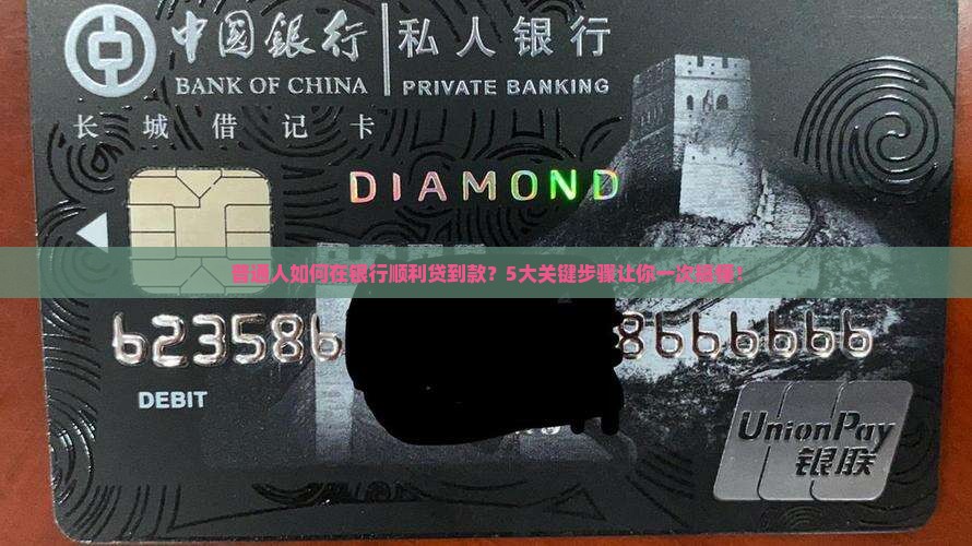 在银行里面贷款如何贷