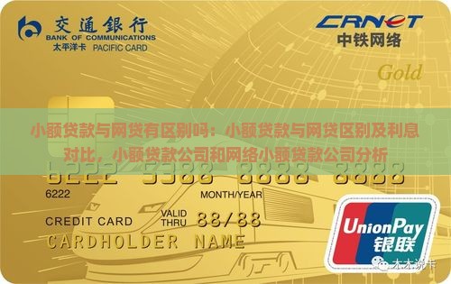 小额贷款与网贷有区别吗