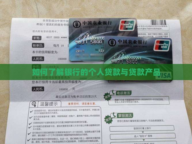 如何了解银行个人贷款