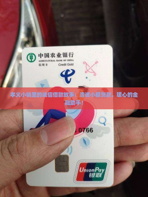 孝义浩诚小额贷款