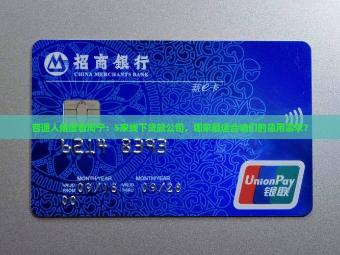 周宁线下贷款有哪些公司