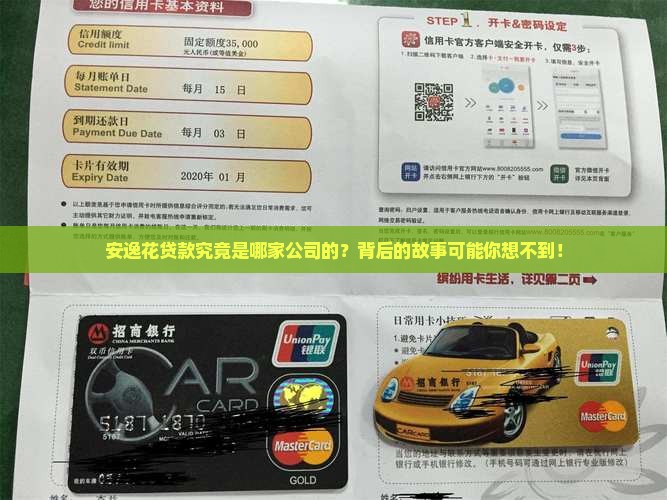 安逸花贷款哪个公司的