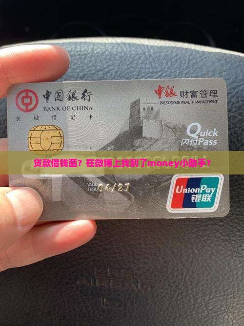微博的贷款借钱菌