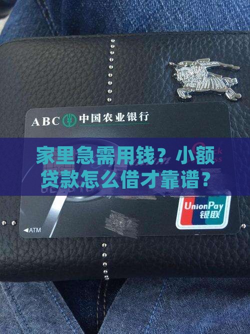 家里小额贷款怎么贷