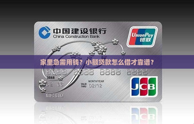 家里小额贷款怎么贷