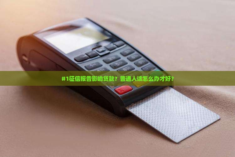 征信不让贷款
