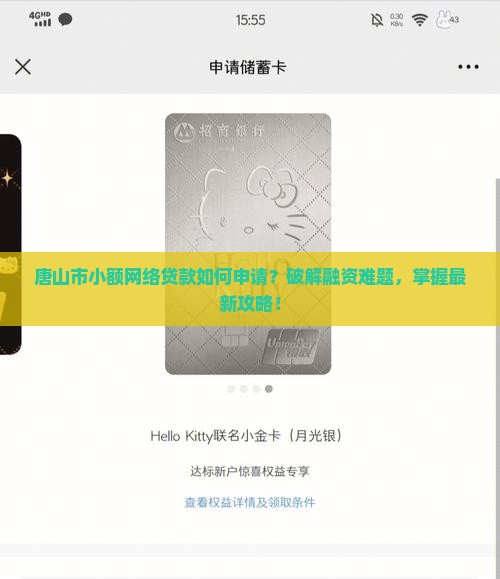 唐山市小额网络贷款 唐山市小额网络贷款