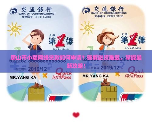 唐山市小额网络贷款 唐山市小额网络贷款