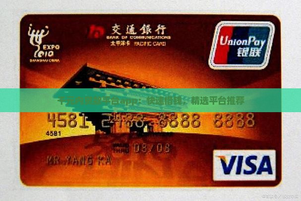 千元内贷款平台app