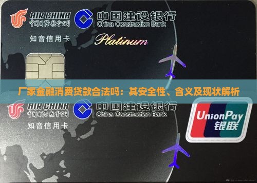 厂家金融消费贷款合法吗