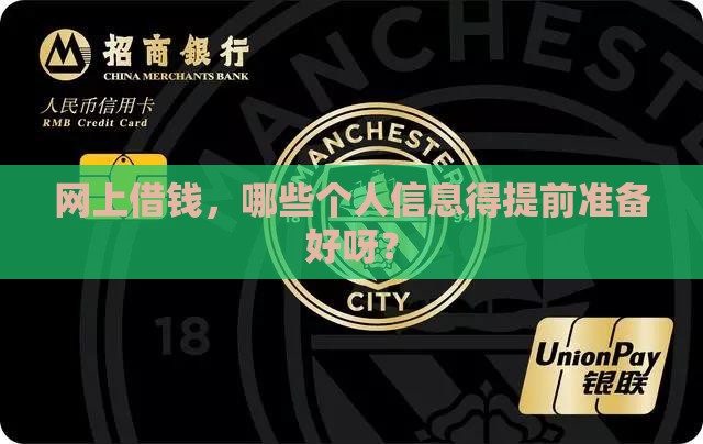 在网上贷款需要哪些信息