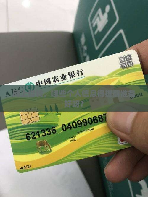 在网上贷款需要哪些信息