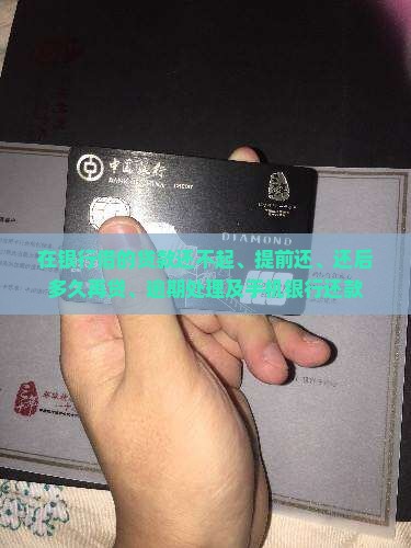 在银行借的贷款