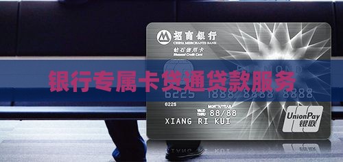 卡贷通贷款