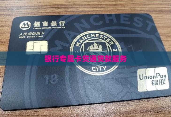 卡贷通贷款