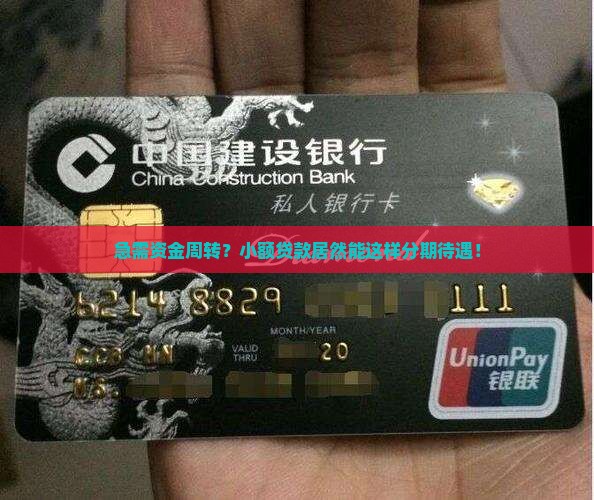 小额贷款办分期