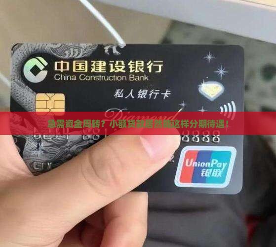 小额贷款办分期
