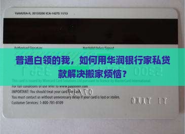 华润银行家私贷款