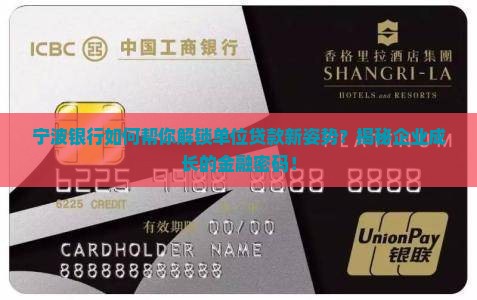 宁波银行单位贷款
