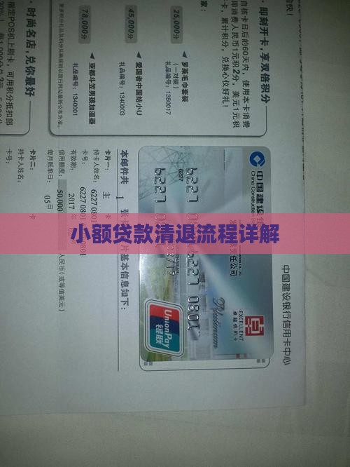 小额贷款集中清退流程