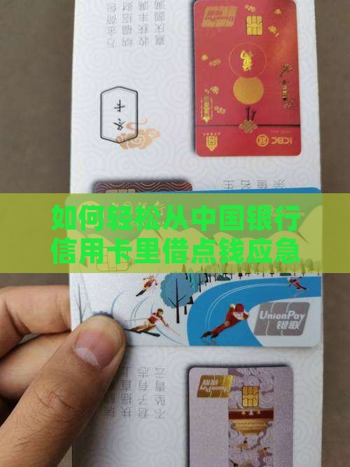 怎么从中行信用卡贷款