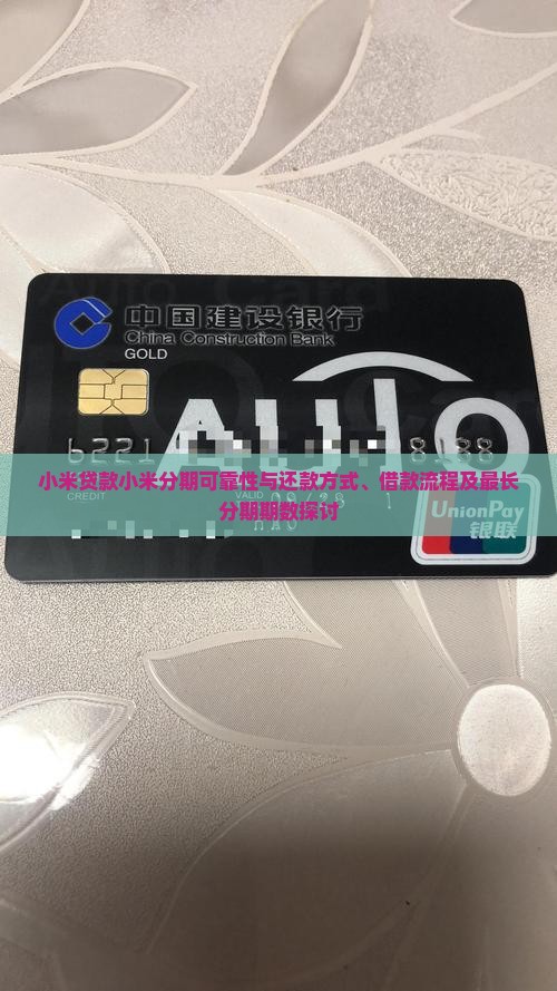 小米贷款小米分期