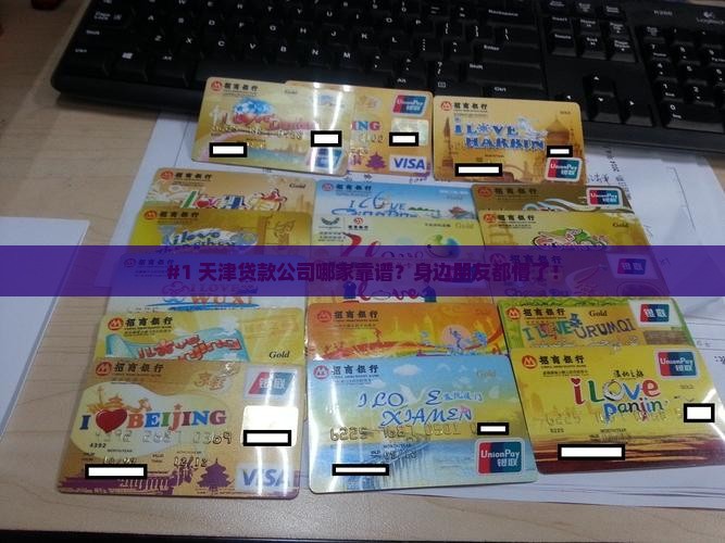 天津贷款途径有哪些公司