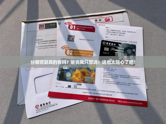 分期贷款好