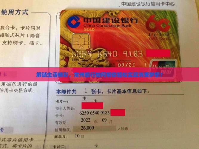 常州银行个人消费贷款