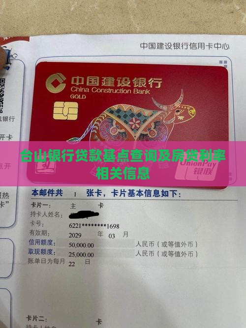 台山银行贷款基点