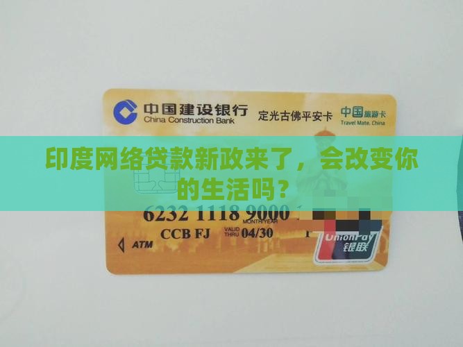 印度网络贷款落地政策