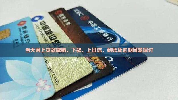 当天网上贷款