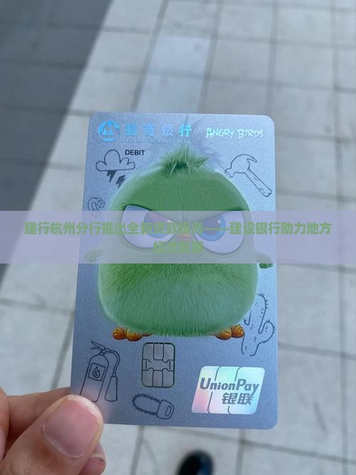 建设银行杭州分行贷款