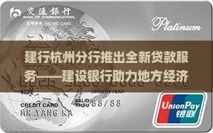 建设银行杭州分行贷款