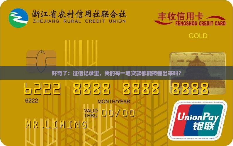 征信会查到所有贷款吗