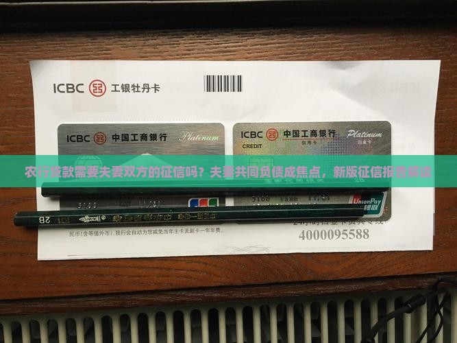 农行贷款需要夫妻双方的征信吗