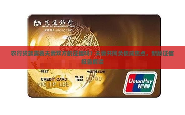 农行贷款需要夫妻双方的征信吗