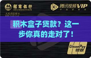 怎么向积木盒子贷款