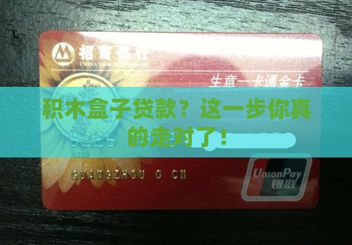 怎么向积木盒子贷款