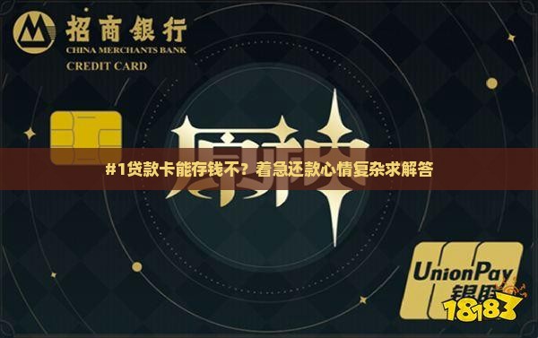 小额贷款卡能存取吗