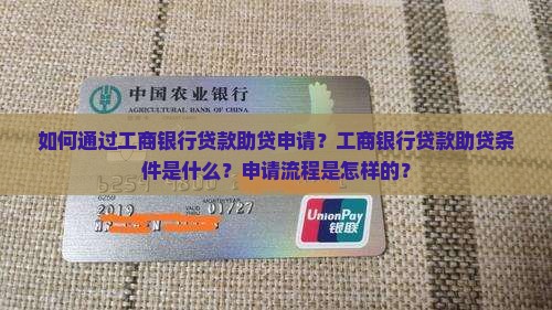 工商银行贷款助贷申请 工商银行贷款助贷申请