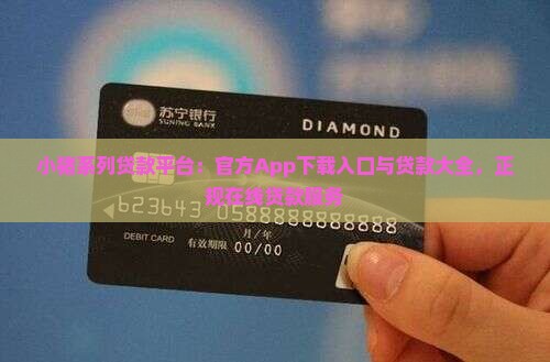 小猪系列贷款平台