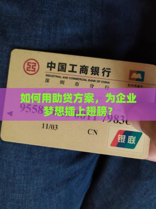助贷做企业规划贷款