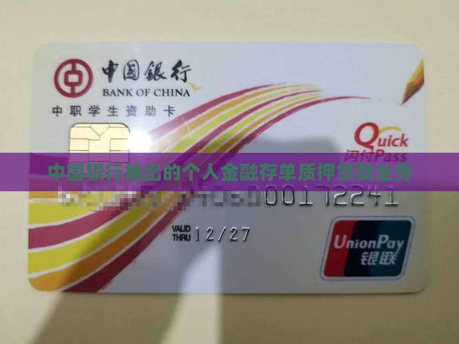 哪个银行有存单贷款