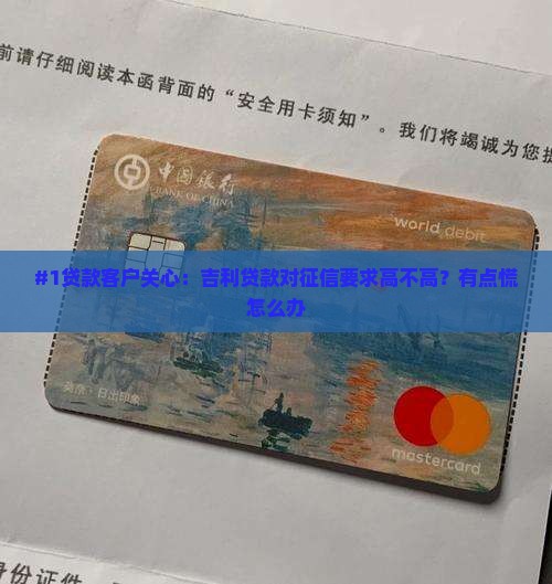 吉利贷款对征信要求 吉利贷款对征信要求