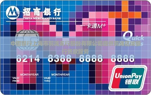 前滩银行贷款