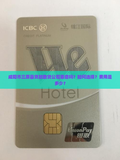 咸阳市三原县贷款助贷公司 咸阳市三原县贷款助贷公司